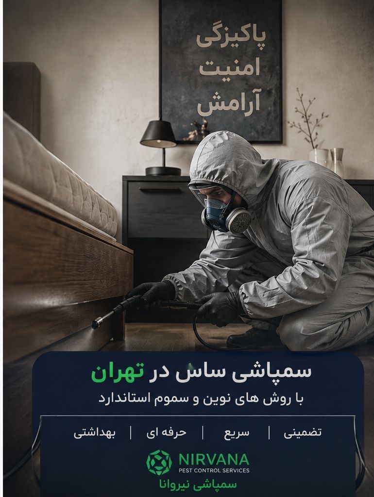 سمپاشی ساس در تهران